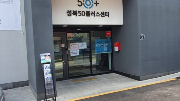 성북50플러스센터.jpg